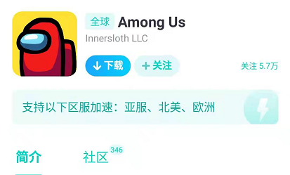Among Us手游飞艇地图上线  UU手游加速器减压行动助力畅玩