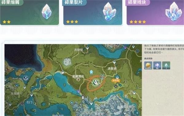 原神碎果残块位置 原神碎果残块在哪