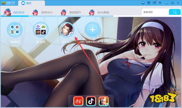 《此生无白》PC手游电脑版：来蓝叠模拟器一起与仙友共饮