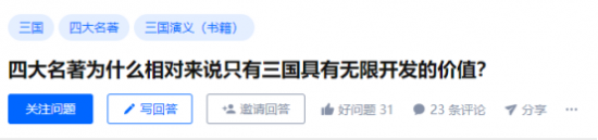 西游IP手游五年吸金54亿美元，三国望其项背，对此六老师有话要说