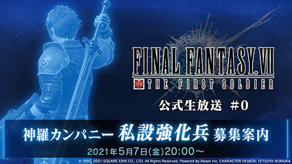 SE官宣5月7日举办直播活动 《FF7》吃鸡手游新情报