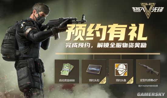 《超凡先锋》今日开启公测预约 新世代生存夺金手游