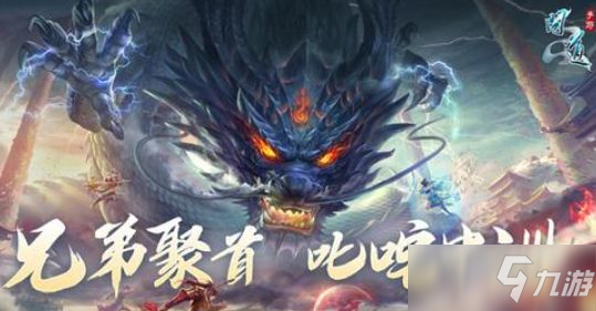 《问道道手游》魔龙之祸怎么打 魔龙之祸打法分享