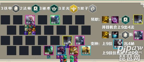 云顶之弈11.9版本甲秘大眼阵容搭配及玩法