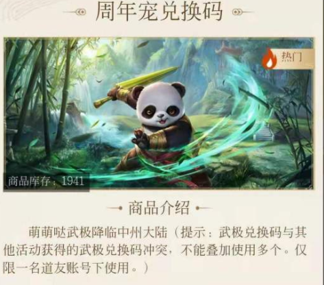 问道道手游武极兑换码是多少 武极兑换码大全最新可用