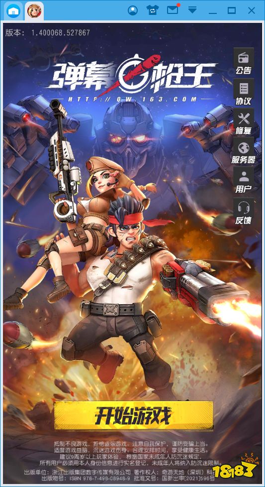 一命到底 不愧是你《弹幕枪王》PC手游电脑版首发