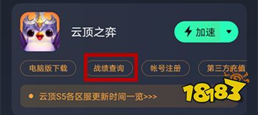 云顶之弈手游S5用奇游加速器：支持账号注册/下载/战绩查询