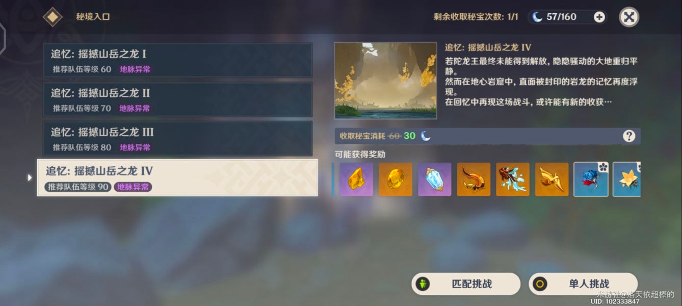 《原神》打若陀龙王用什么阵容