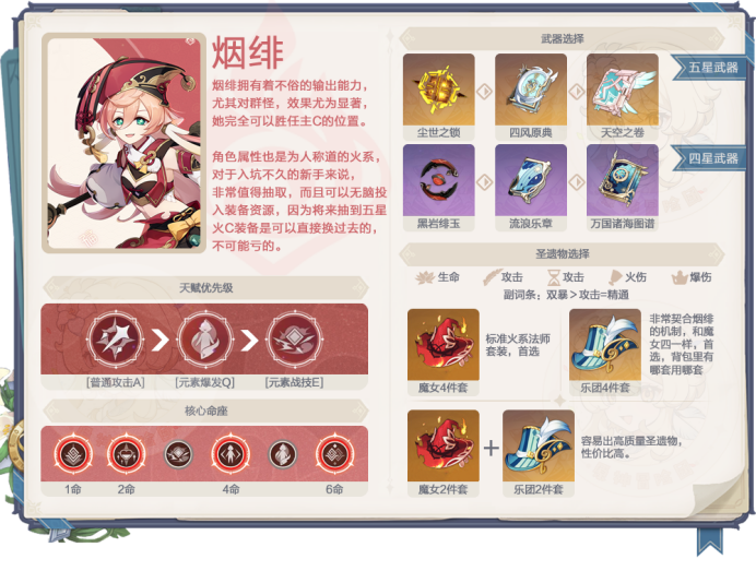 原神烟绯武器推荐