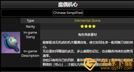 《原神》魔偶机心获取方法介绍