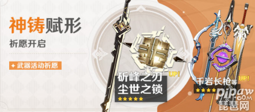 原神1.5版本up池武器一览