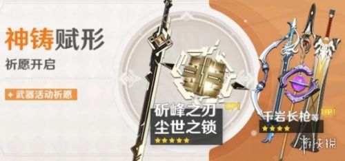 原神手游1.5神铸赋形第一期活动玩法详解  武器池第一期有什么
