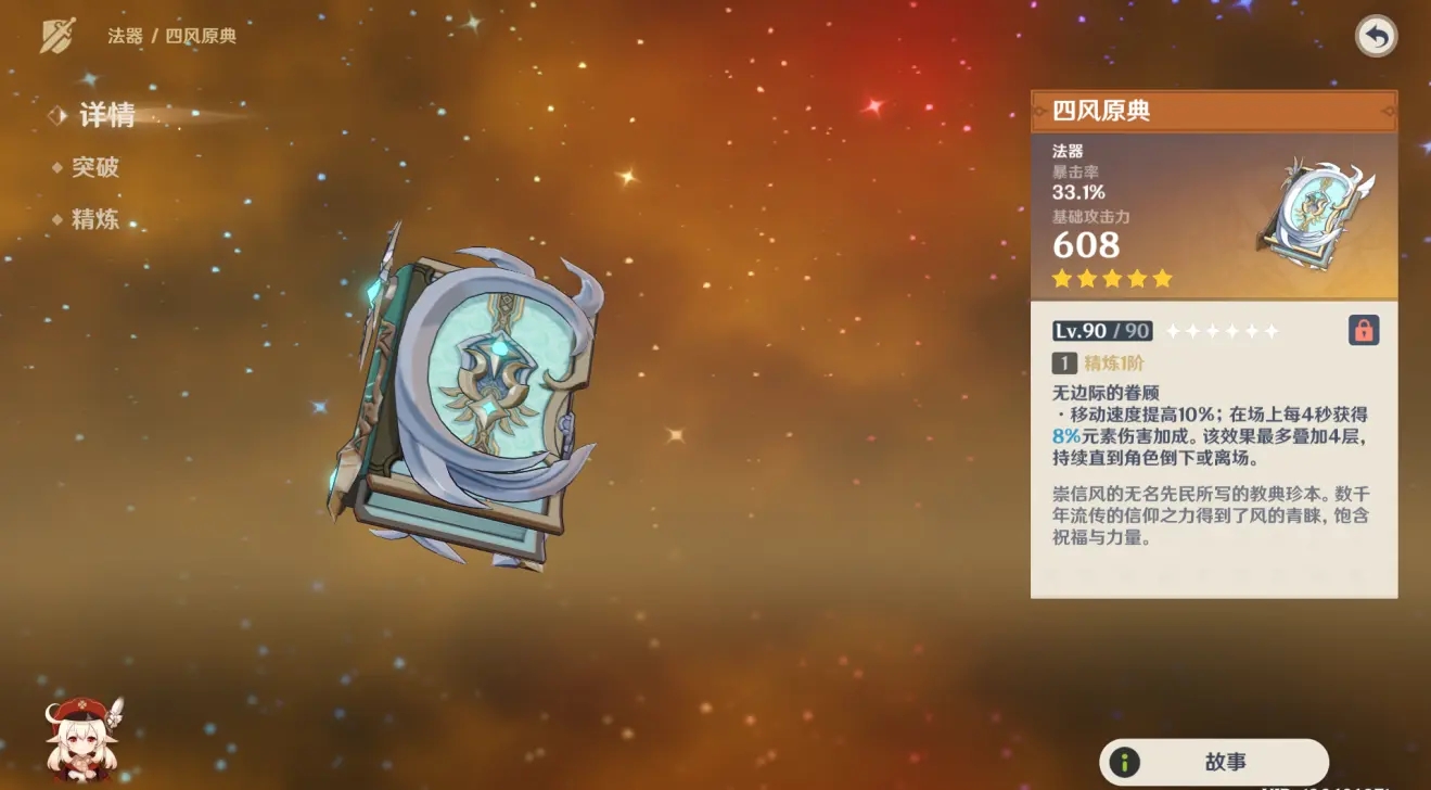 原神烟绯怎么玩