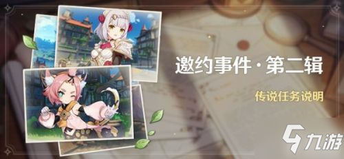                         《原神》邀约事件第二辑什么时候开启 邀约事件第二辑开启时间