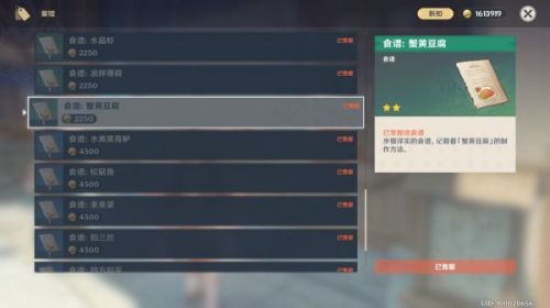 原神1.5食谱配方大全 原神1.5新食谱获取攻略汇总