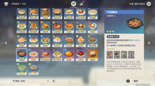 原神1.5食谱配方大全 原神1.5新食谱获取攻略汇总