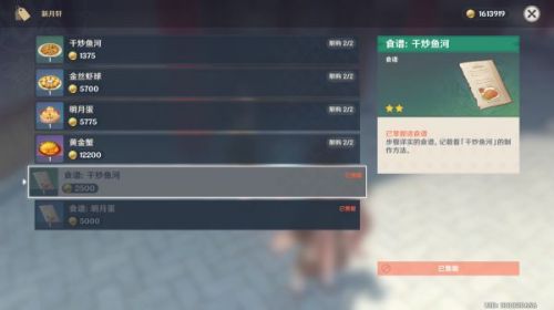 原神1.5食谱配方大全 原神1.5新食谱获取攻略汇总