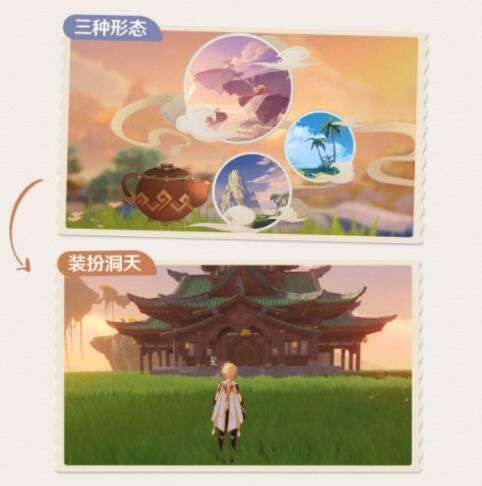 原神尘歌壶洞天形态选择推荐 洞天形态哪个好