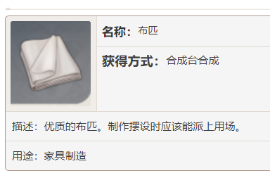 原神布匹和染料怎么获得 布匹和染料获取攻略