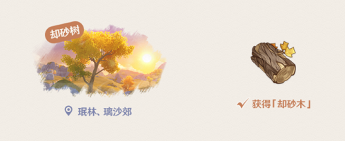 原神却砂木哪里多 却砂木位置分布大全