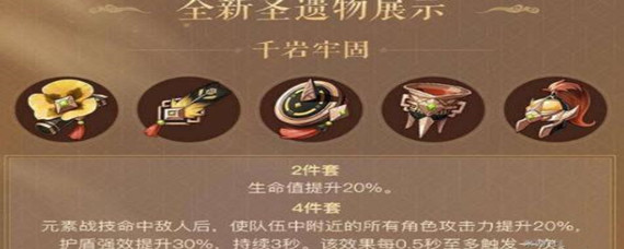 原神1.5版本钟离需要换圣遗物吗-1.5版本钟离圣遗物携带攻略_原神攻略APP