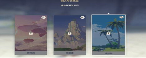原神尘歌壶选哪个比较好-尘歌壶选择攻略_原神攻略APP