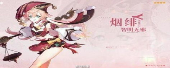 原神烟绯圣遗物怎么搭配-烟绯圣遗物搭配攻略_原神攻略APP