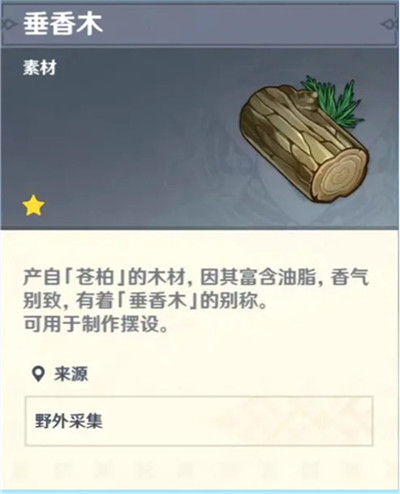 原神垂香木哪里多 垂香木位置分布大全