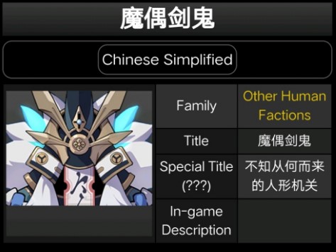 《原神》魔偶剑鬼在哪里