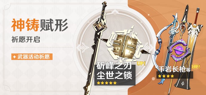 《原神》1.5版本神铸赋形祈愿什么时候开