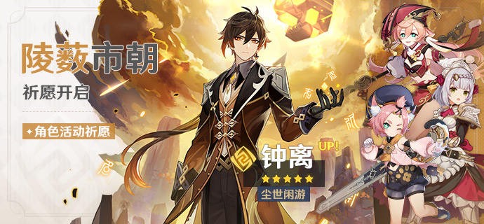 《原神》1.5版本陵薮市朝祈愿活动什么时候出