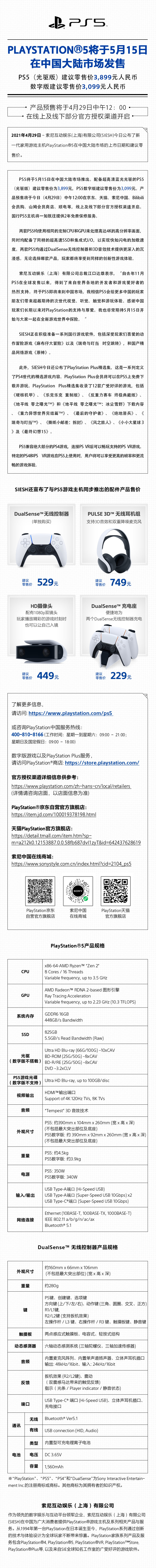PS5国行首发游戏：原神、麻布仔、拉捷特与克拉克、失落之魂