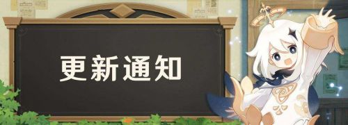 原神1.5预下载开放时间介绍 原神1.5预下载什么时候开放