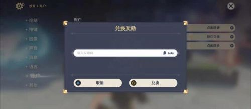 原神4月26日兑换码:最新礼包兑换码领取2021
