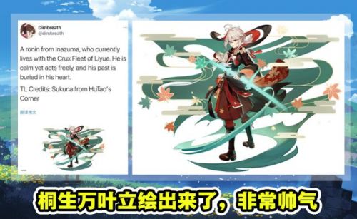 原神1.6：新角色稻妻城桐生万叶立绘技能、夏日祭相关信息