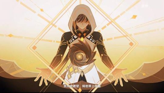 《原神》剧情PV“创龙点睛”公布 讲述岩王爷的成神之路