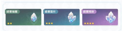 原神碎果残块分布位置大全 碎果残块获取攻略