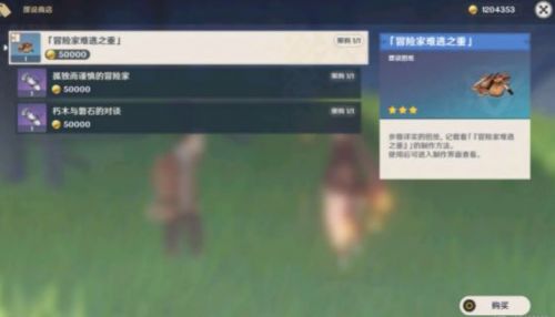 原神家园图纸套装获得途径大全 路爷在哪歌德在哪