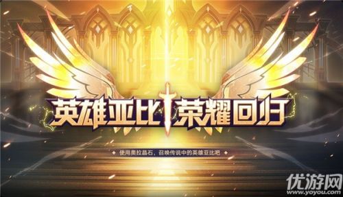 奥拉星手游5月28日更新内容汇总 新版本到来