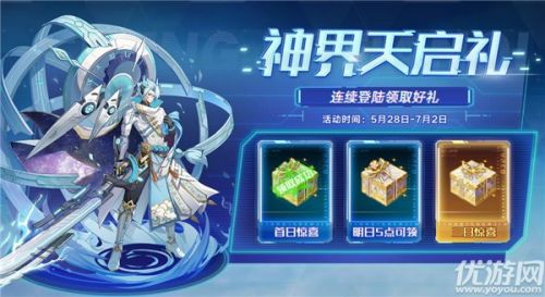 奥拉星手游5月28日更新内容汇总 新版本到来