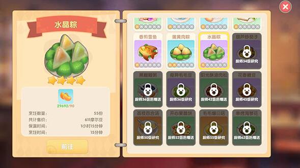 摩尔庄园手游水晶粽子食谱怎么解锁_摩尔庄园手游