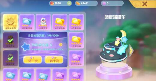 摩尔庄园手游暗夜喵喵车价格是多少_摩尔庄园手游