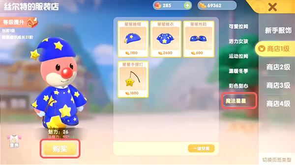 摩尔庄园手游星星睡衣怎么获得_摩尔庄园手游