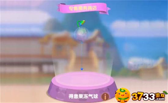 摩尔庄园手游得意果冻气球怎么获得-得意果冻气球获得方法