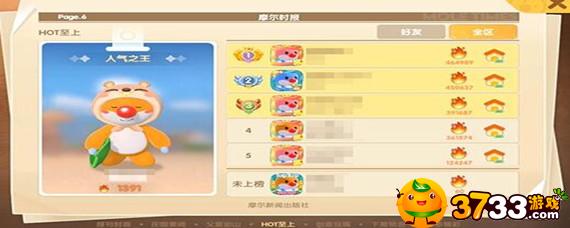 摩尔庄园手游hot值怎么增加-hot值增加攻略