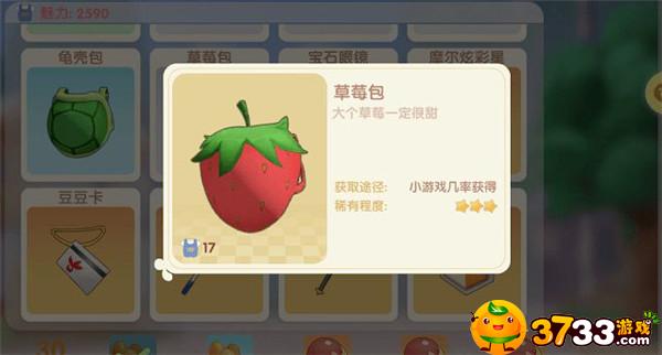 摩尔庄园手游草莓包怎么得-草莓包获得方法