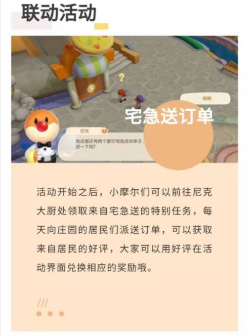 摩尔庄园手游宅急送订单任务怎么完成？ 摩尔庄园肯德基兑换码怎么使用