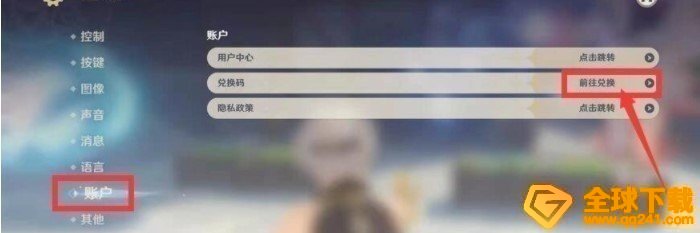 《原神》6月30日礼包兑换码领取