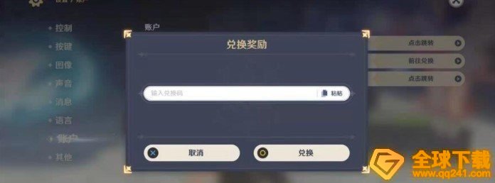 《原神》6月30日礼包兑换码领取