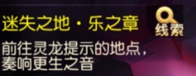 梦幻西游手游迷失之地乐之章怎么过 迷失之地乐之章通关攻略